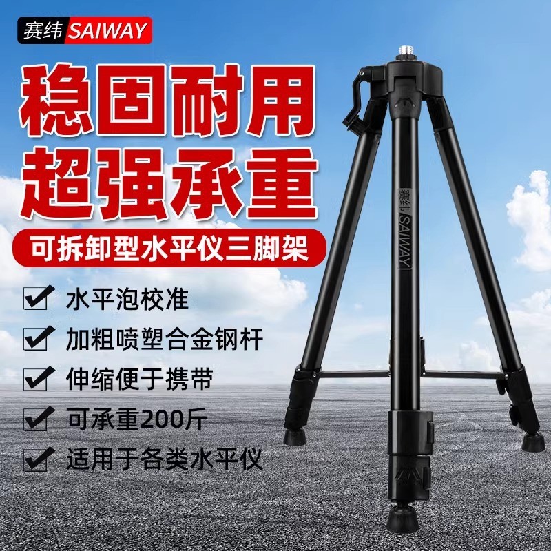 Saiway Laser Level Tripod